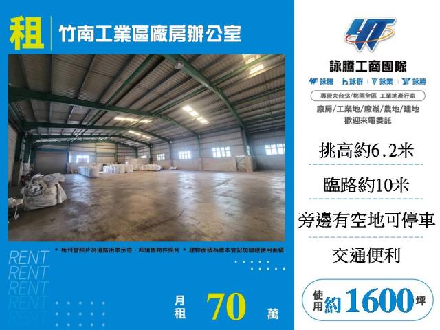竹南工業區廠房辦公室