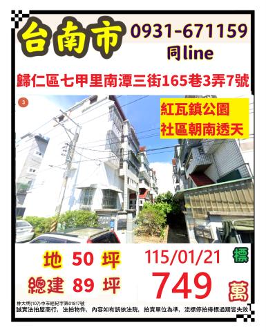 臺南市歸仁區七甲里南潭三街165巷3弄7號