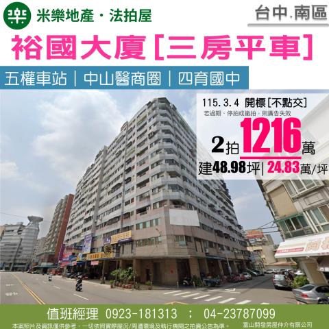 南區美村路二段152號5樓五權車站中山醫商圈四育國中