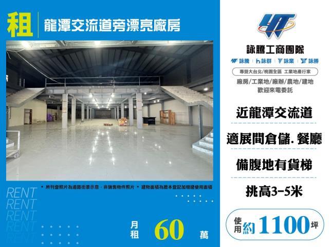 桃園龍潭店面_廠房_倉庫-1