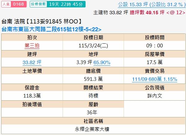 東區大樓法拍-2
