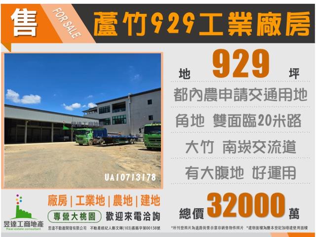 桃園蘆竹廠房_廠辦_倉庫-2