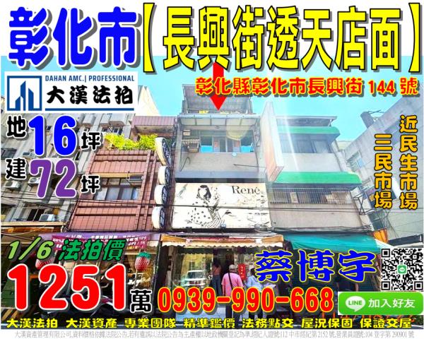 彰化市長興街透天店面