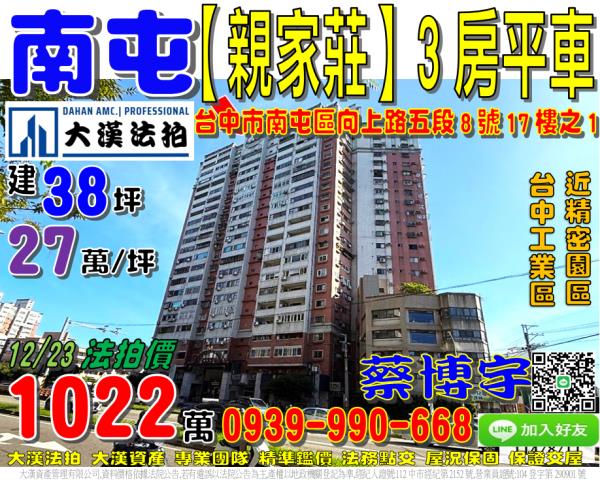 南屯向上路親家莊法拍