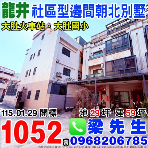 台中透天_別墅法拍-1