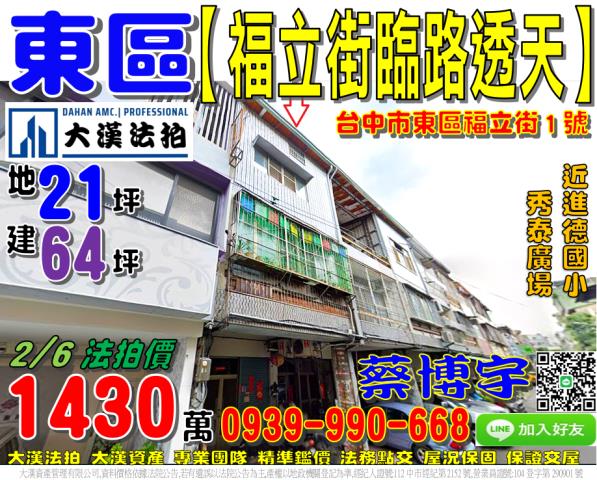 東區福立街1號法拍屋臨路透天近秀泰廣場進德國小進化路自由路