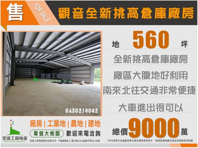 觀音廠房_廠辦_倉庫-5