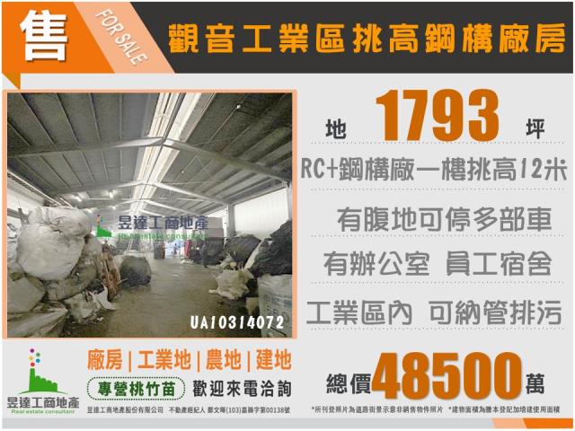 觀音廠房_廠辦_倉庫-5