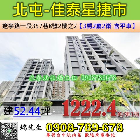 台中北屯法拍大樓-0