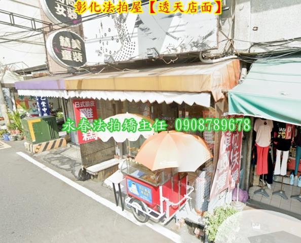 彰化市法拍透天-3