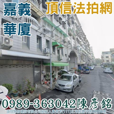 嘉義法拍大樓_華廈-1