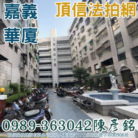 嘉義法拍大樓_華廈-3