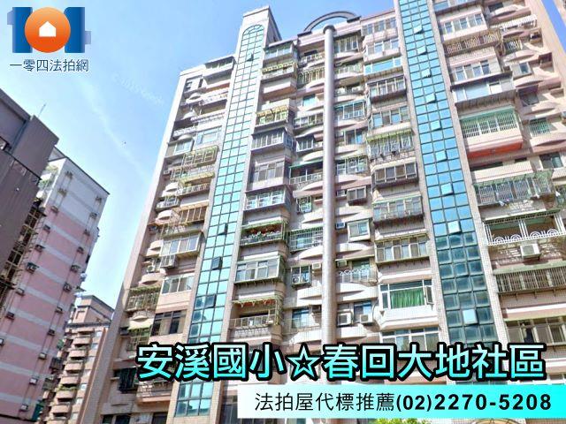 新北三峽大樓拍賣-1