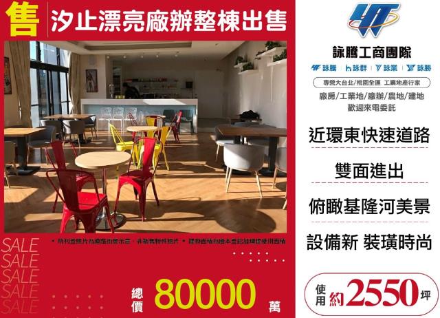 汐止廠房_廠辦_倉庫-1