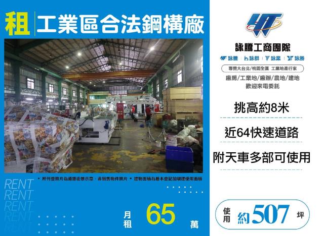 新北廠房_廠辦_倉庫-1