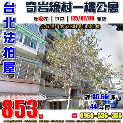 台北法拍公寓_一樓-1