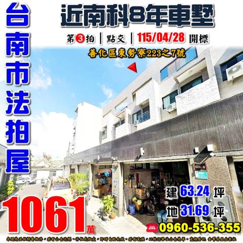 台南市善化區東勢寮223之7號法拍屋近大同國小8年透天別墅
