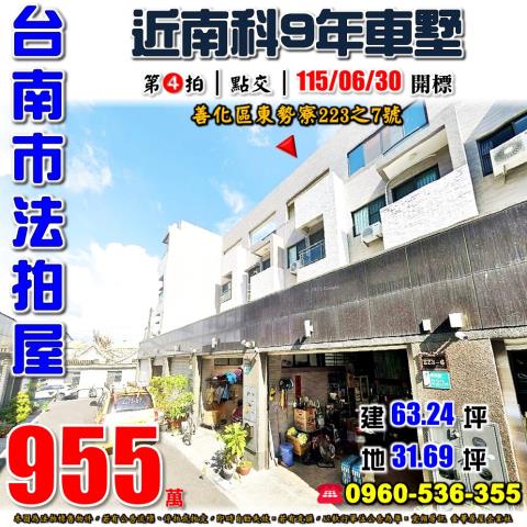 台南市善化區東勢寮223之7號法拍屋近大同國小9年透天別墅