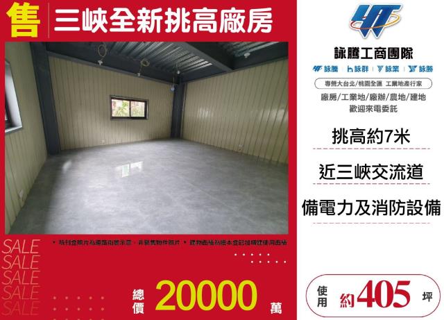 新北三峽廠房_廠辦_倉庫-1