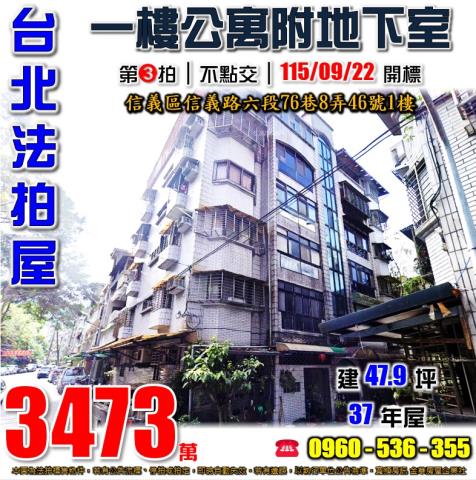 台北信義區公寓_一樓法拍-1