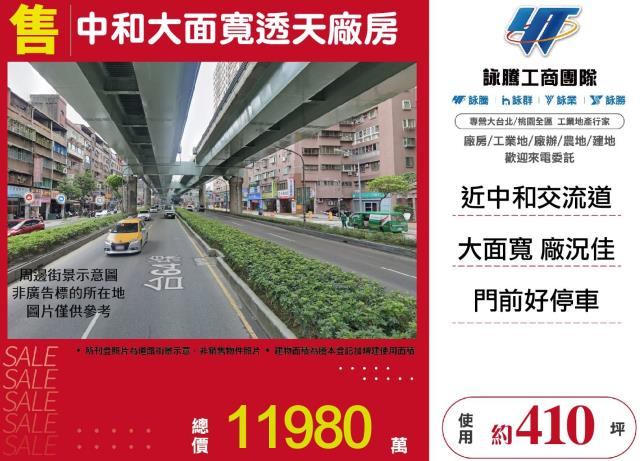 新北中和廠房_廠辦_倉庫-1