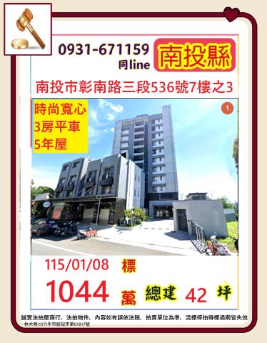 南投南投市法拍大樓-1