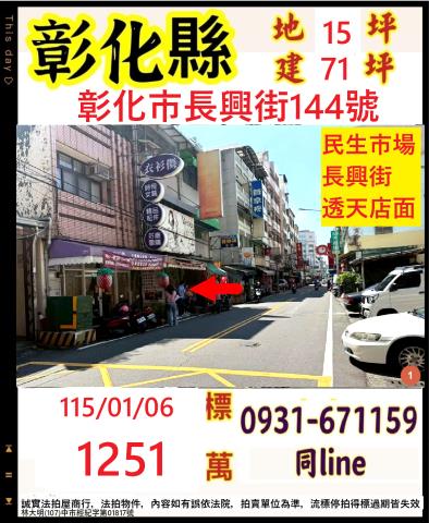彰化彰化市透天_店面法拍-1