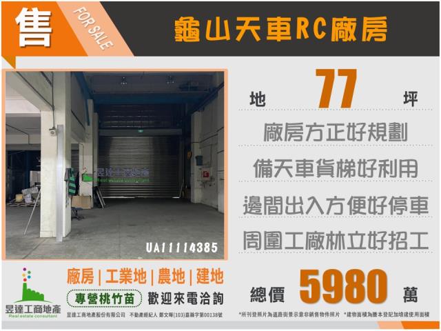 桃園龜山廠房_廠辦_倉庫-6