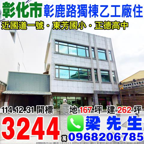 彰鹿路獨棟乙工廠住彰鹿路120巷45號彰化法拍屋