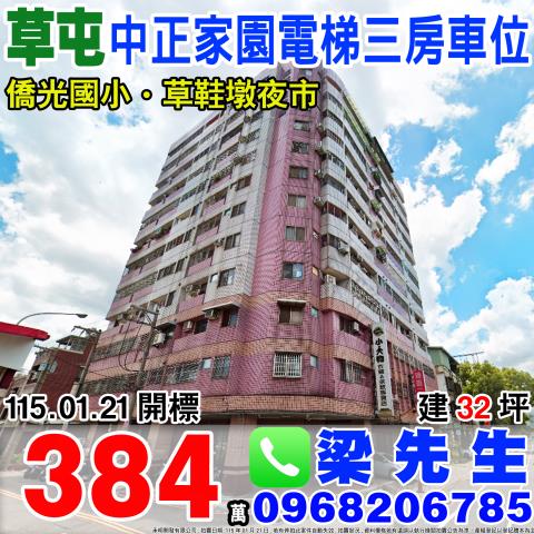 中正家園電梯三房車位中正路1130之8號五樓之2南投法拍屋