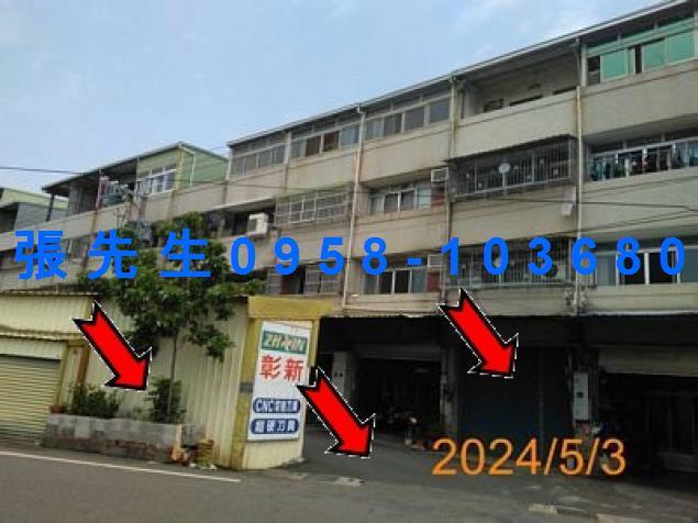 彰化和美法拍屋東安路透天特力屋彰化車站扇形車庫