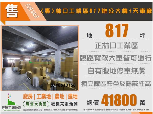 林口廠房_廠辦_倉庫-5