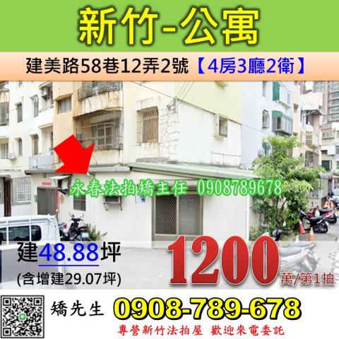 新竹東區法拍公寓_一樓-1