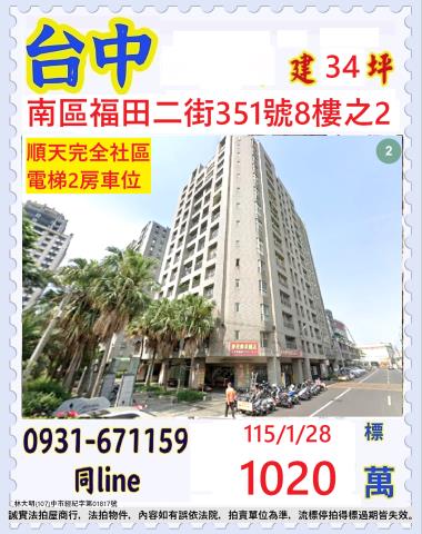 台中南區福田二街351號8樓之2