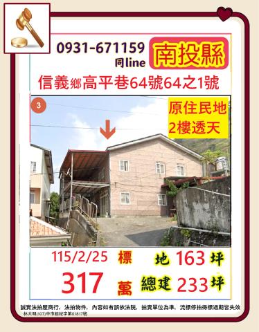 南投信義鄉高平巷64號64之1號