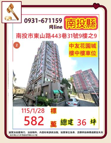 南投市東山路443巷31號9樓之9