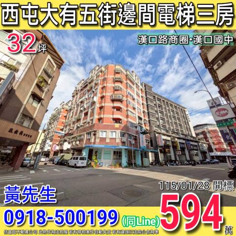 西屯大有五街偉鉅精誠邊間電梯三房漢口路商圈