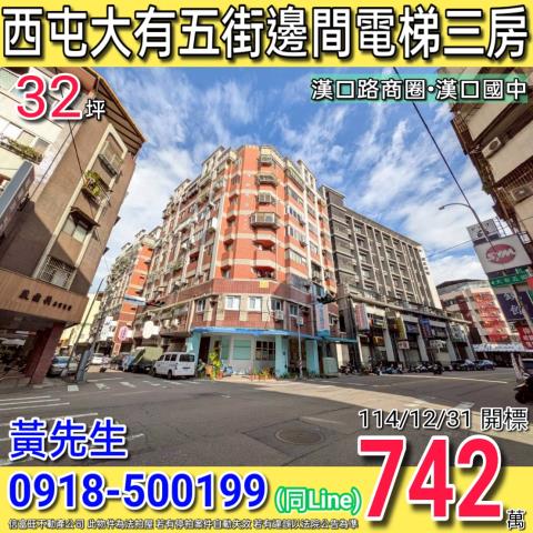 西屯大樓_華廈法拍-1