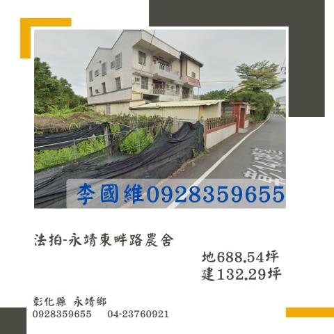 彰化永靖法拍農舍-1