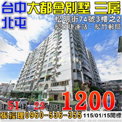 台中北屯法拍大樓-1