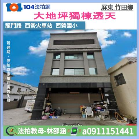 竹田透天_一樓法拍-1