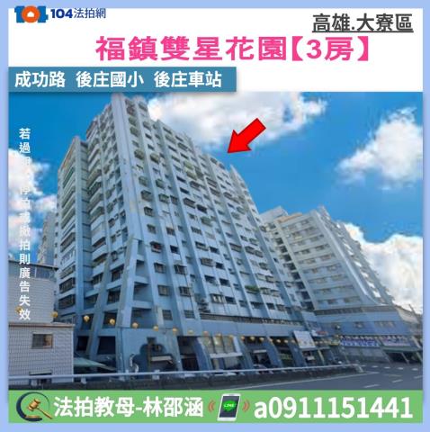 大寮法拍大樓_華廈-1