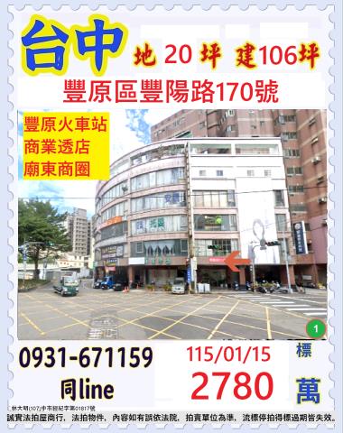 豐原透天_店面拍賣-1