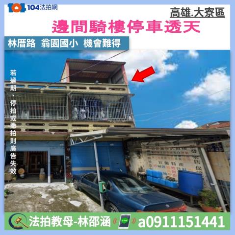 大寮法拍透天_一樓-1