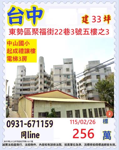 臺中市東勢區聚福街22巷3號五樓之3