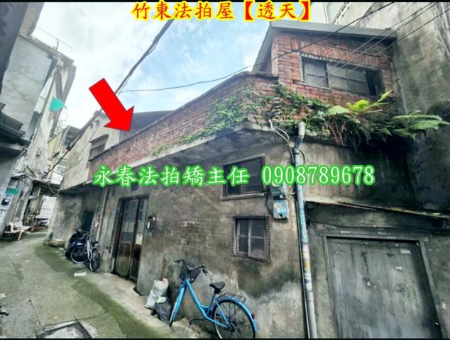 新竹透天法拍-1