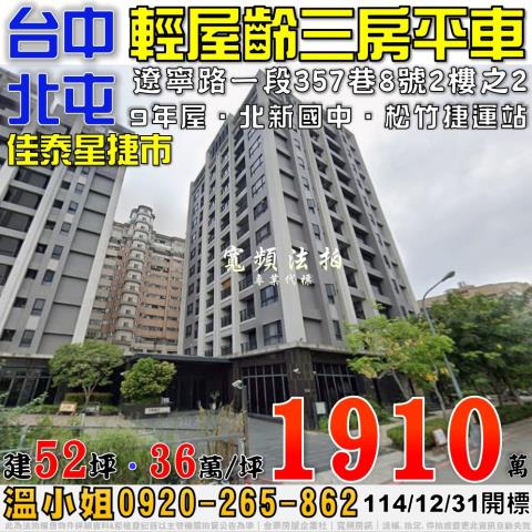 台中北屯法拍大樓-1