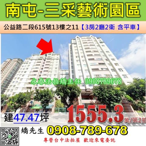 台中法拍屋台中市南屯區公益路二段615號13樓之11大樓法拍