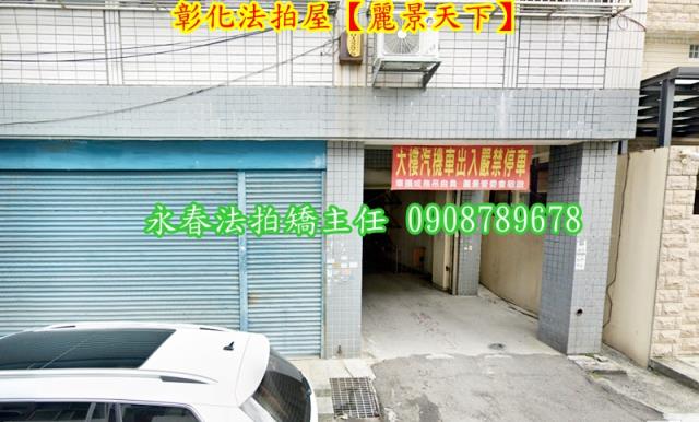 彰化市華廈法拍-3