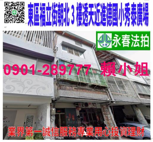 台中東區福立街1號法拍朝北3樓透天秀泰廣場進德國小新建國市場